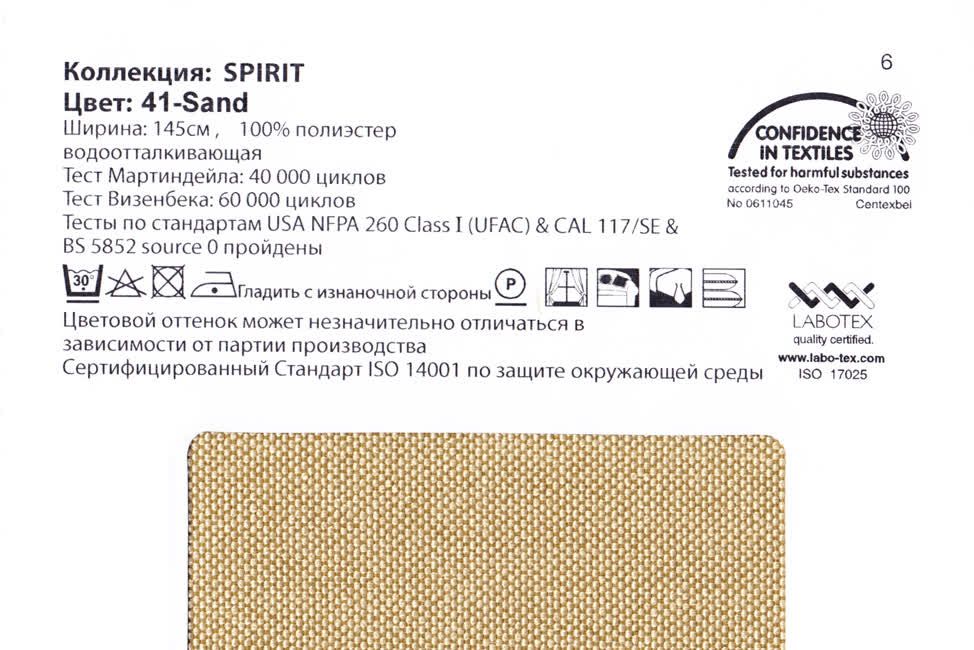 Spirit 41 Sand ткань Casablanca, Однотонная от магазина Ткани Мира ✅