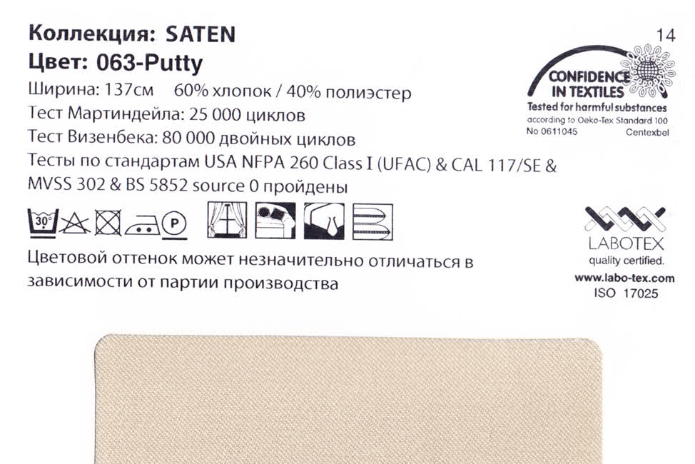 Saten 063 Putty ткань Casablanca, Однотонная от магазина Ткани Мира ✅