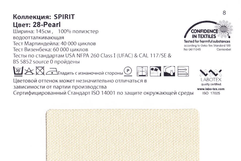 Spirit 28 Pearl ткань Casablanca, Однотонная от магазина Ткани Мира ✅