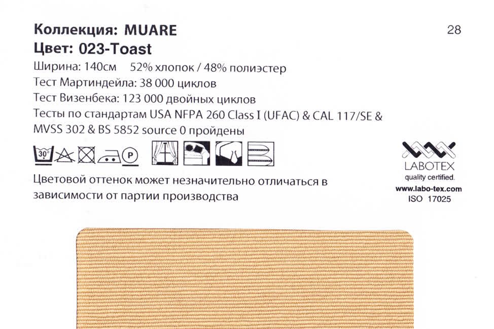 Muare 023 Toast ткань Casablanca, Абстракция от магазина Ткани Мира ✅