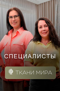 Специалисты