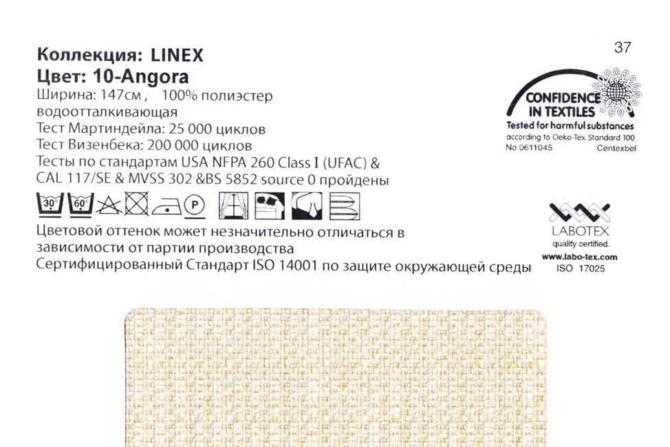 Linex 10 Angora ткань Casablanca, Однотонная от магазина Ткани Мира ✅