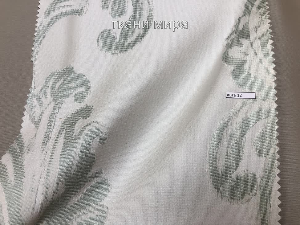 Ткань AURA 06, 12, 18, 24, 30, 36, Вензель-Завитки от магазина Ткани Мира ✅