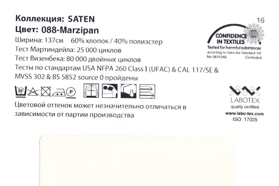 Saten 088 Marzipan ткань Casablanca, Однотонная от магазина Ткани Мира ✅