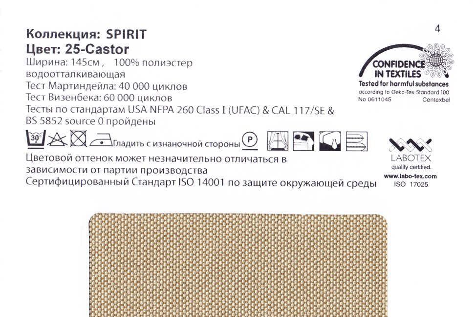 Spirit 25 Castor ткань Casablanca, Однотонная от магазина Ткани Мира ✅