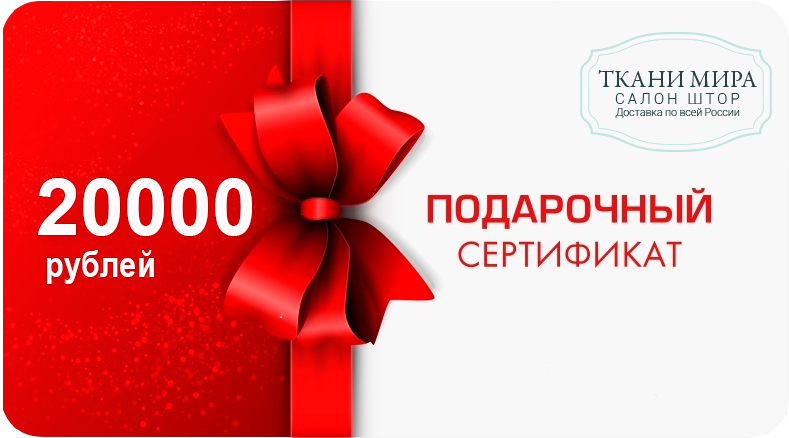 Сертификат на сумму 1000 рублей. Подарочный сертификат на 10000 рублей. Сертификат на 10000 рублей. Подарочный сертификат в магазин ткани. Подарочный сертификат на 10000 рублей шаблон.