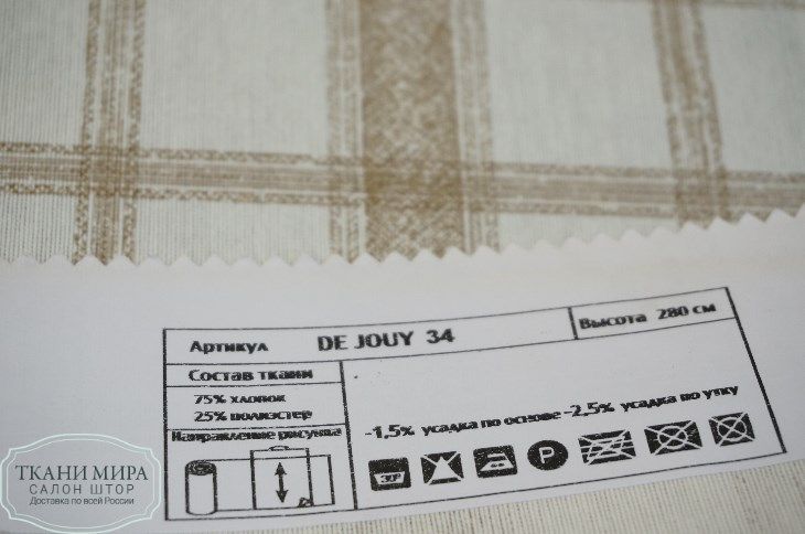 Ткань De Jouy 12, 23, 34, 45, Клетка от магазина Ткани Мира ✅