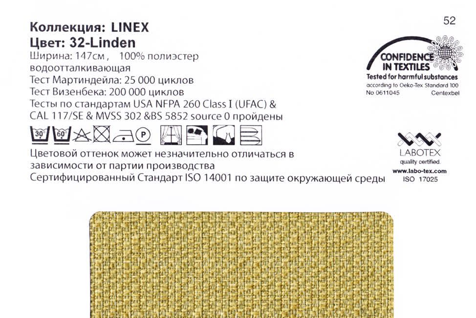 Linex 35 Linden ткань Casablanca, Однотонная от магазина Ткани Мира ✅