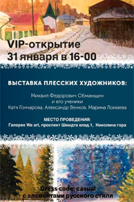 "Зимний Плёс"