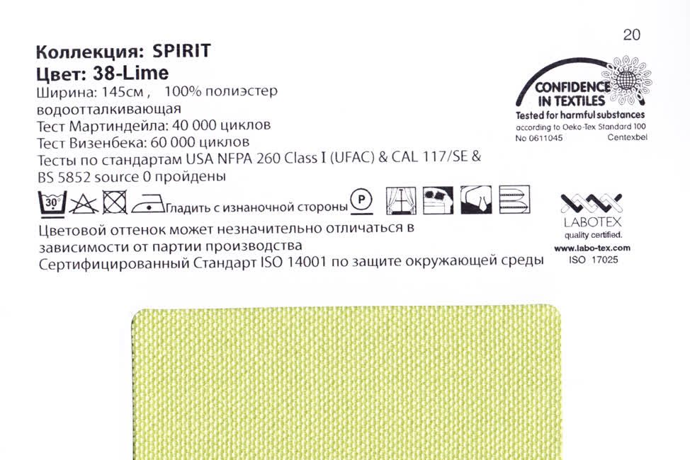 Spirit 38 Lime ткань Casablanca, Однотонная от магазина Ткани Мира ✅
