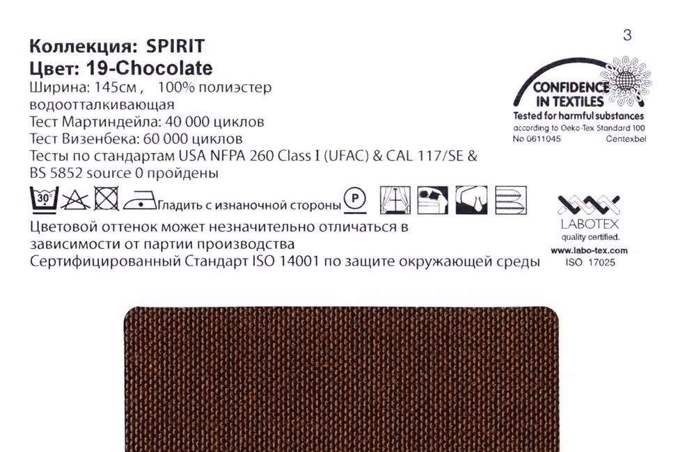Spirit 19 Chocolate ткань Casablanca, Однотонная от магазина Ткани Мира ✅
