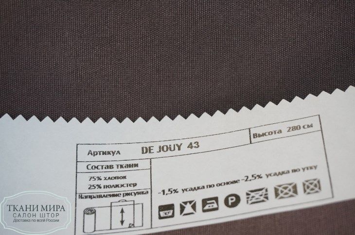 Ткань De Jouy 09, 10, 21, 32, 43, Однотонная от магазина Ткани Мира ✅