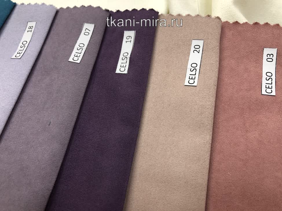 Celso ткань Melange, Однотонная от магазина Ткани Мира ✅