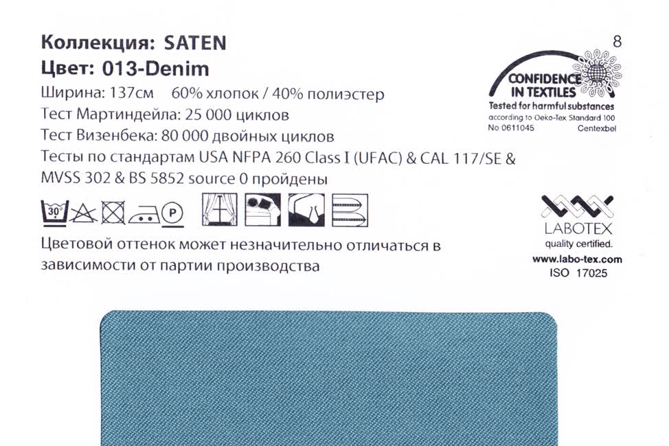 Saten 013 Denim ткань Casablanca, Однотонная от магазина Ткани Мира ✅