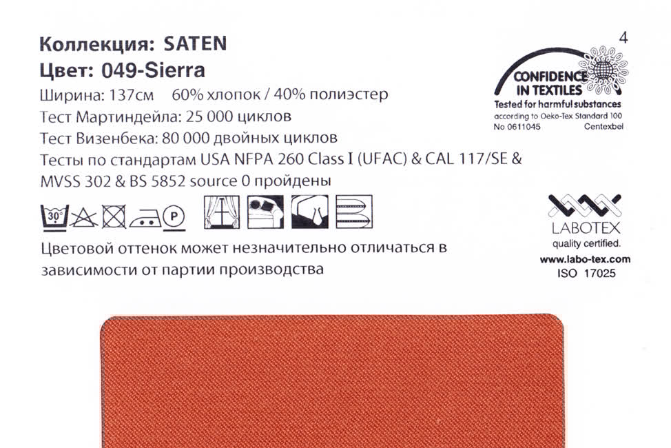 Saten 049 Sierra ткань Casablanca, Однотонная от магазина Ткани Мира ✅