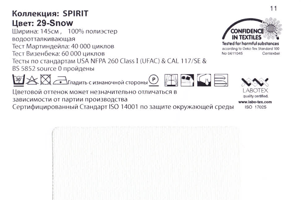 Spirit 29 Snow ткань Casablanca, Однотонная от магазина Ткани Мира ✅