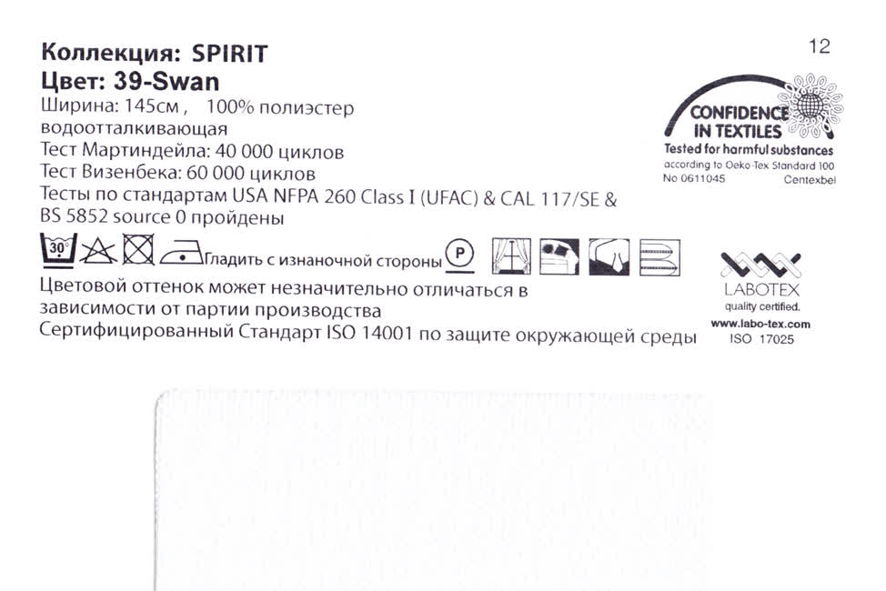 Spirit 39 Swan ткань Casablanca, Однотонная от магазина Ткани Мира ✅