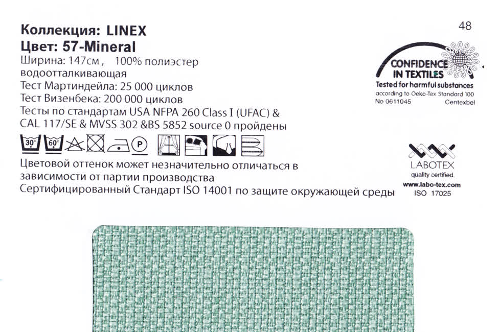 Linex 57 Mineral ткань Casablanca, Однотонная от магазина Ткани Мира ✅