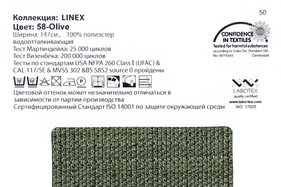 Linex 58 Olive ткань Casablanca, Однотонная от магазина Ткани Мира ✅