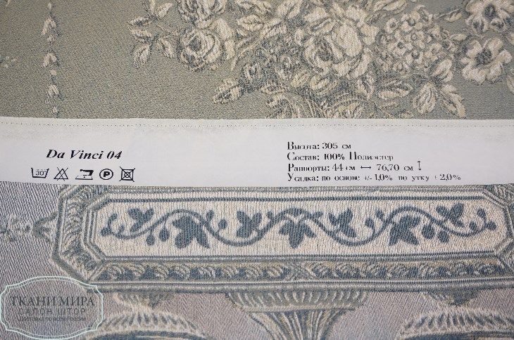 Ткань Da Vinci 04, 11, 18, 25, 32, 39, 46, Цветы-Растения от магазина Ткани Мира ✅