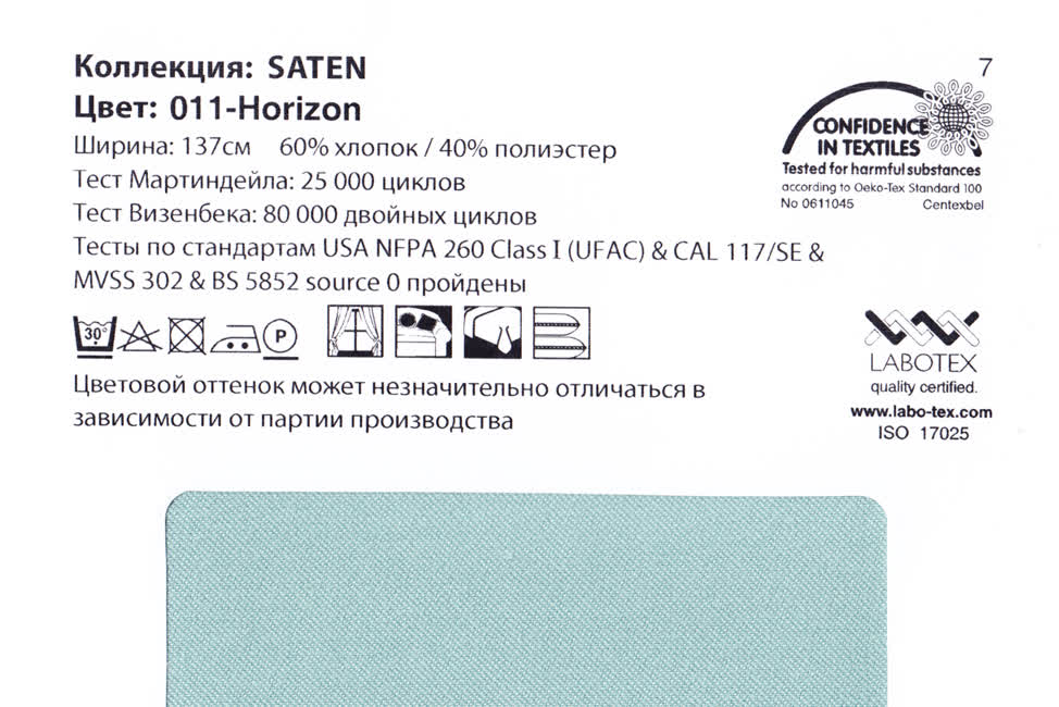 Saten 011 Horizon ткань Casablanca, Однотонная от магазина Ткани Мира ✅