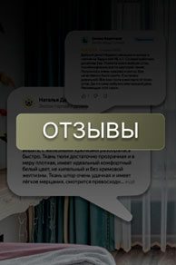 Отзывы