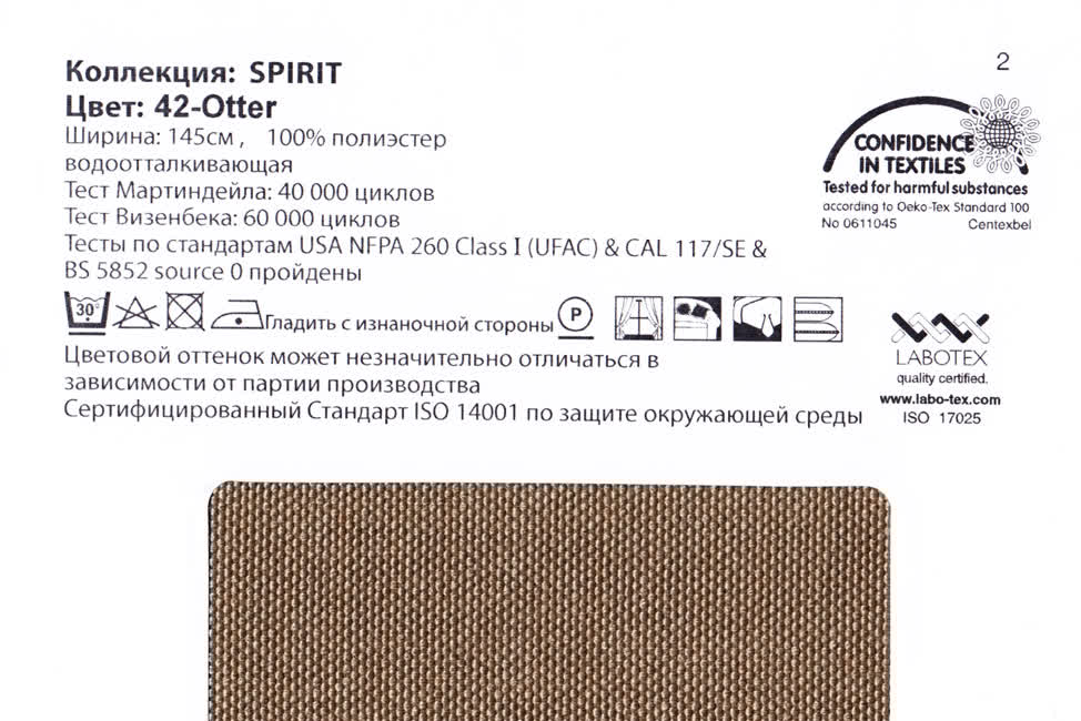 Spirit 42 Otter ткань Casablanca, Однотонная от магазина Ткани Мира ✅