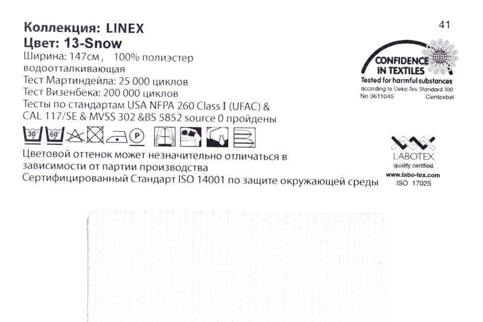 Linex 13 Snow ткань Casablanca, Однотонная от магазина Ткани Мира ✅