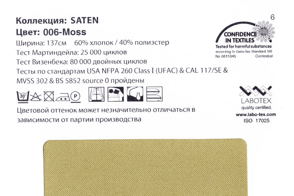 Saten 006 Moss ткань Casablanca, Однотонная от магазина Ткани Мира ✅