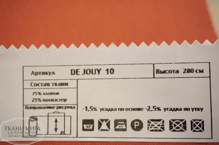 Ткань De Jouy 09, 10, 21, 32, 43, Однотонная от магазина Ткани Мира ✅