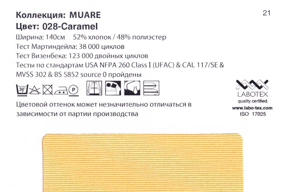 Muare 028 Caramel ткань Casablanca, Абстракция от магазина Ткани Мира ✅
