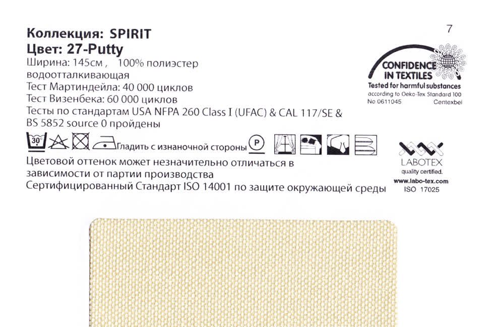 Spirit 27 Putty ткань Casablanca, Однотонная от магазина Ткани Мира ✅