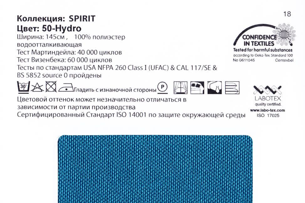 Spirit 50 Hydro ткань Casablanca, Однотонная от магазина Ткани Мира ✅