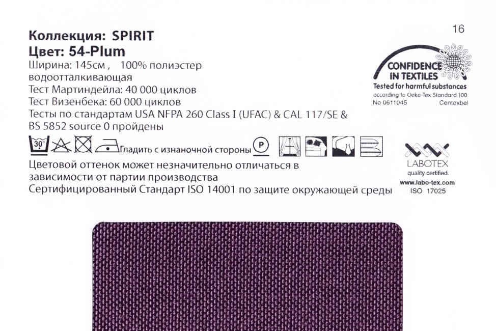 Spirit 54 Plum ткань Casablanca, Однотонная от магазина Ткани Мира ✅