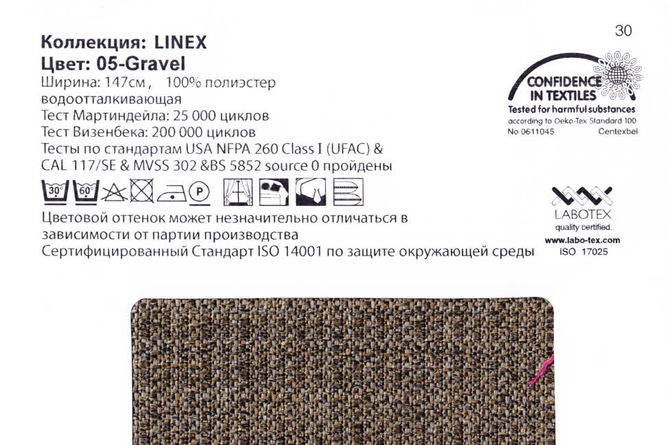 Linex 05 Gravel ткань Casablanca, Однотонная от магазина Ткани Мира ✅