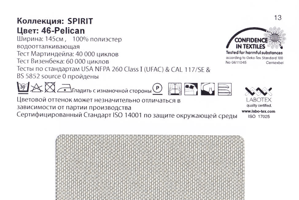 Spirit 46 Pelican ткань Casablanca, Однотонная от магазина Ткани Мира ✅