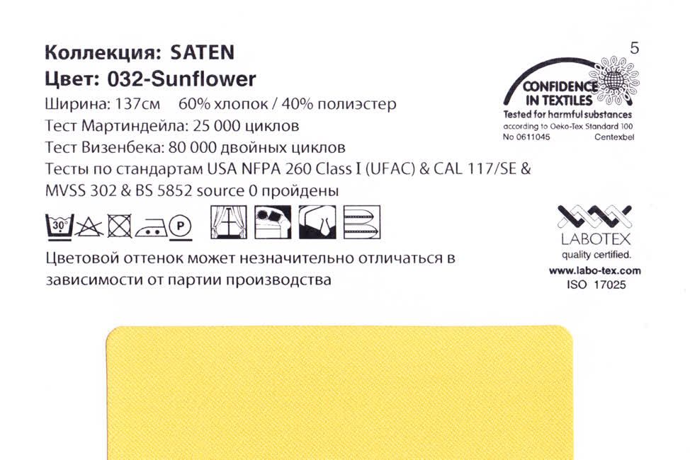 Saten 032 Sunflower ткань Casablanca, Однотонная от магазина Ткани Мира ✅