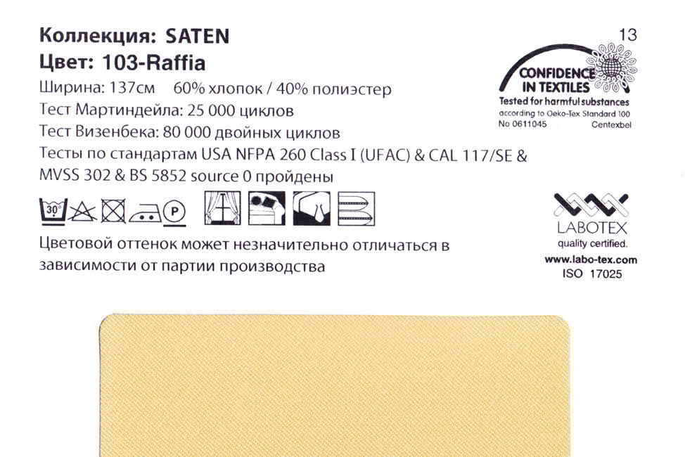 Saten 103 Raffia ткань Casablanca, Однотонная от магазина Ткани Мира ✅