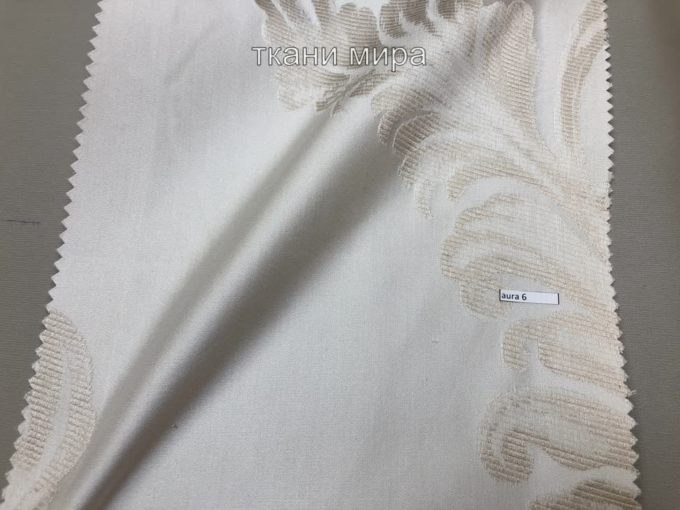 Ткань AURA 06, 12, 18, 24, 30, 36, Вензель-Завитки от магазина Ткани Мира ✅