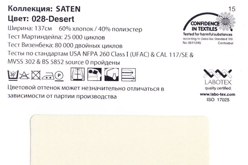 Saten 028 Desert ткань Casablanca, Однотонная от магазина Ткани Мира ✅