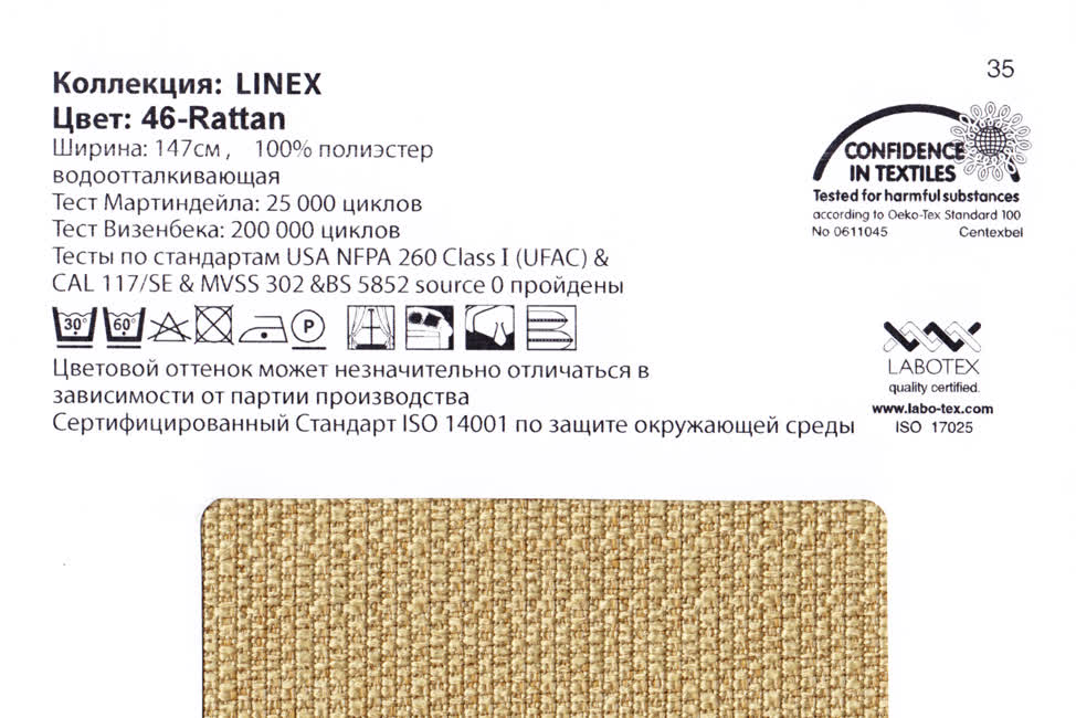 Linex 46 Rattan ткань Casablanca, Однотонная от магазина Ткани Мира ✅