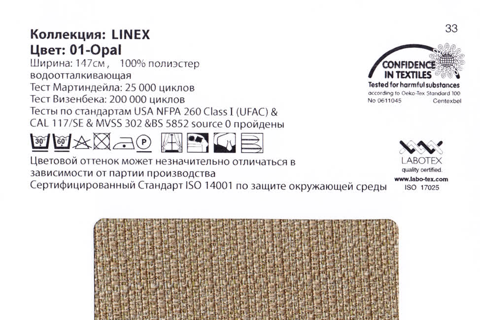 Linex 01 Opal ткань Casablanca, Однотонная от магазина Ткани Мира ✅