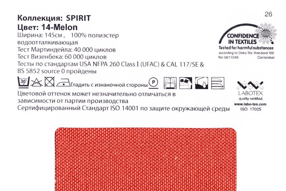 Spirit 14 Melon ткань Casablanca, Однотонная от магазина Ткани Мира ✅