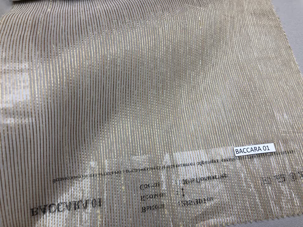 Ткань Baccara 01, 08, 15, 22, 29, 36, 43, Однотонная от магазина Ткани Мира ✅