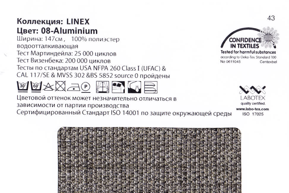 Linex 08 Aluminium ткань Casablanca, Однотонная от магазина Ткани Мира ✅