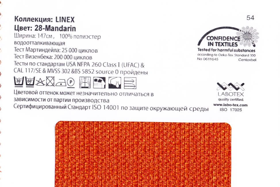 Linex 28 Mandarin ткань Casablanca, Однотонная от магазина Ткани Мира ✅