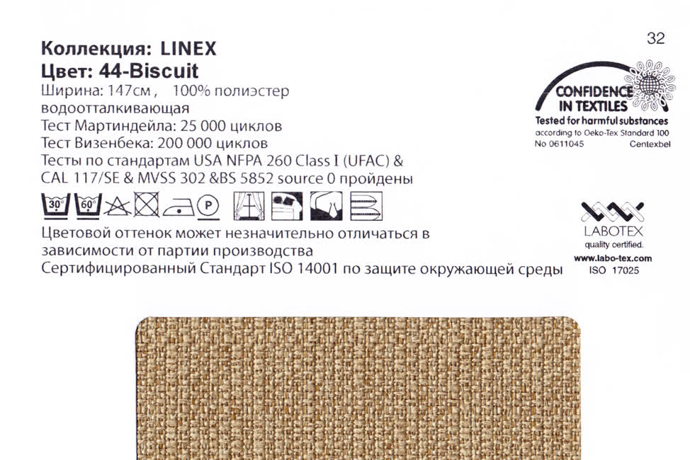 Linex 44 Biscuit ткань Casablanca, Однотонная от магазина Ткани Мира ✅