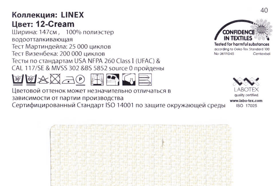 Linex 12 Cream ткань Casablanca, Однотонная от магазина Ткани Мира ✅