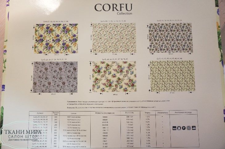 Ткань Corfu 09, 11, 13, 15, Цветы-Растения от магазина Ткани Мира ✅