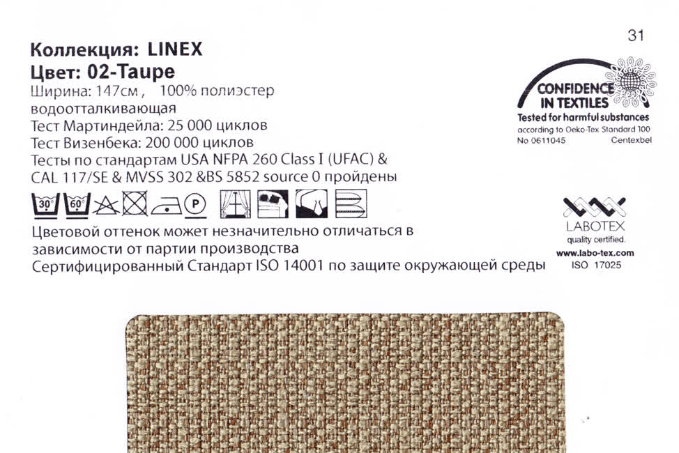 Linex 02 Taupe ткань Casablanca, Однотонная от магазина Ткани Мира ✅